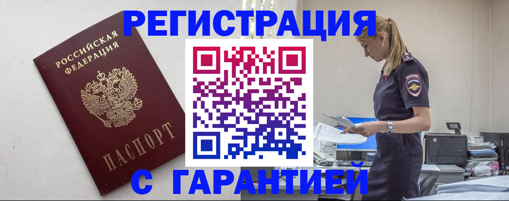 временная регистрация в Вязьме
